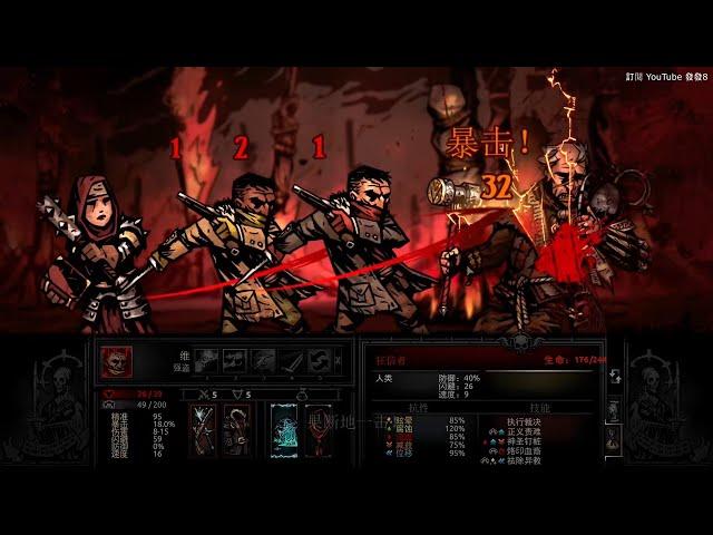 {2#DarkestDungeon}Bloodmoon 狂信者 暗黑地牢 血月 角色扮演遊戲 全#遊戲攻略#RPGgames#GamePlayWalkthrough