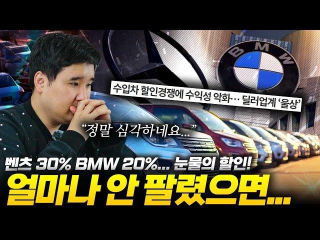 "수입차 할인 속지마세요" 연말보다 싸게 파는 충격적인 상황 최대 7500만원..?!