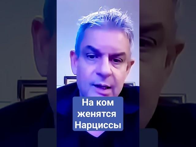 Сэм Вакнин: эмоционально незначимое окружение нарцисса