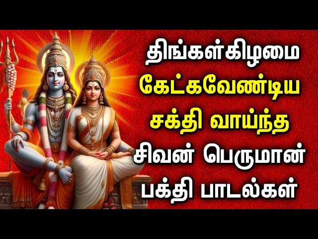 POWERUL SHIVAN DEVOTIONAL SONGS | Lord Shivan Bhakti Padalgal | Lord Sivan Tamil Devotional Songs