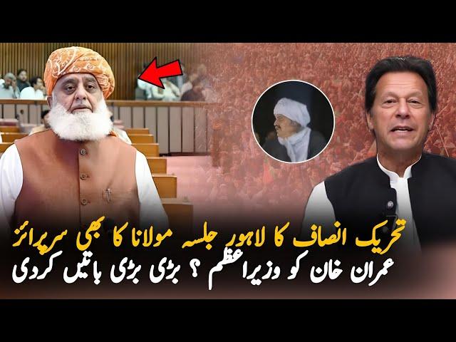 Molana Statements On Imran Khan and Latest Situations | Economy| Imran Khan Lahore Jalsa 2024