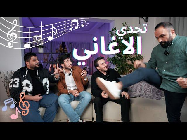 احزروا الاغاني ويانا ـ لؤي ساهي