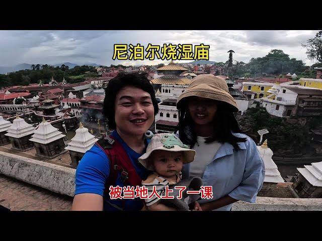 中国小伙跨国团聚，一家三口去烧尸庙游玩，竟被当地人上了一课