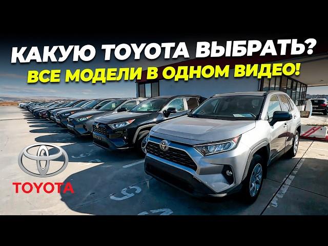 ВСЕ МОДЕЛИ TOYOTA НА АВТОРЫНКЕ ГРУЗИИ! СНИЖЕНИЕ ЦЕН К КОНЦУ ГОДА!