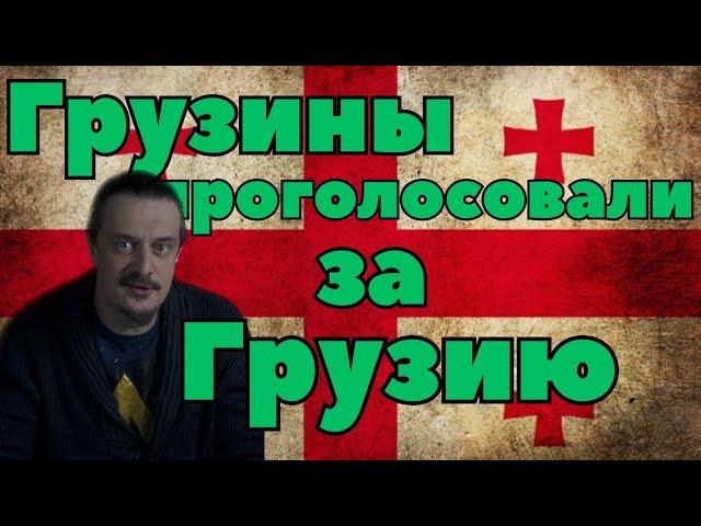 Парламентские выборы в Грузии вызвали ШОК на западе / Оппозиция и президент зовут на протесты