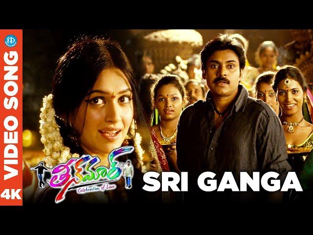 Sri Ganga 4K Full HD Video Song | Teenmaar | Pawan Kalyan | Trisha - Keerti | iDream Filmnagar