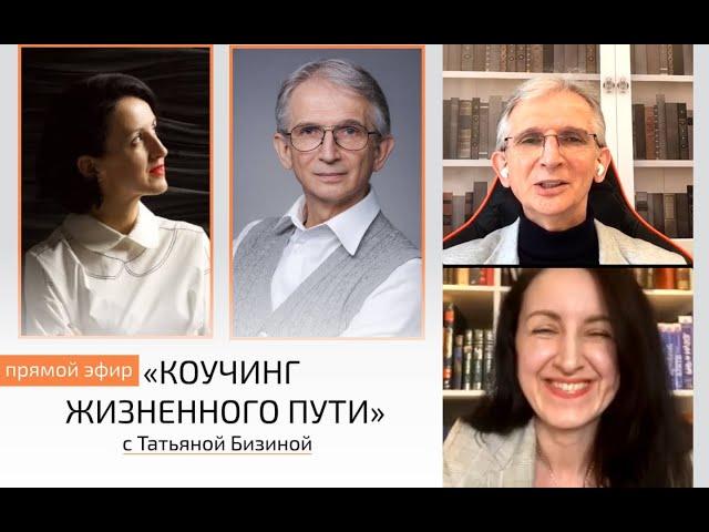 Зачем учиться коучингу | Н.И. Козлов и Татьяна Бизина