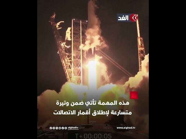 شركة «سبيس إكس» تنجح في إطلاق صاروخ «فالكون 9» من قاعدة كيب كانافيرال في ولاية فلوريدا الأميركية