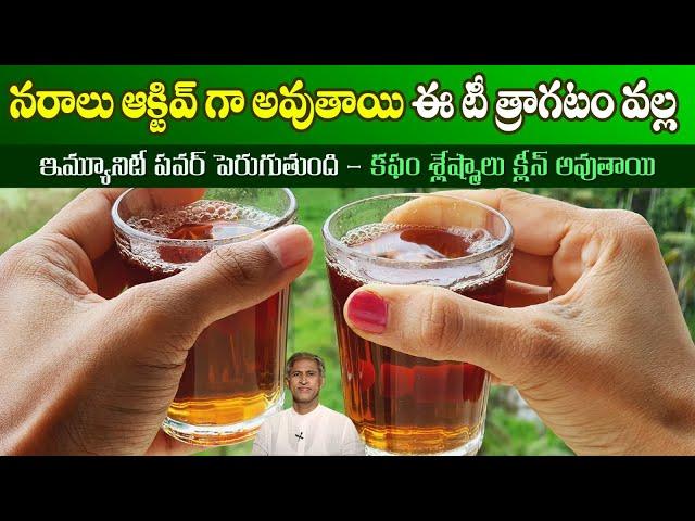 Immunity Boosting Tea | Activates Nerves | Reduces Stress | Immunity | Dr. Manthena's Health Tips