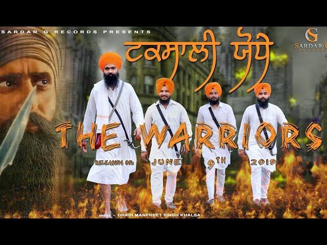 The Warriors (Official Lyrical Video) || Giani Manpreet Singh || Sardar G Records ll