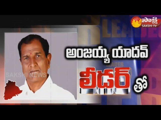 Shadnagar MLA Anjaiah Yadav Exclusive Interview || TRS MLA || Sakshi TV