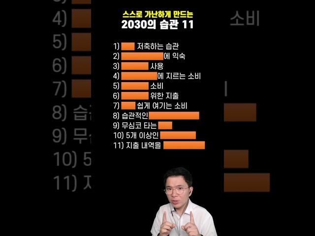 ️ 당장 끊어야 하는 가난해지는 11 가지 습관