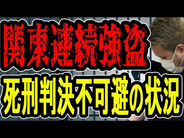 【闇バイト】横浜強殺事件の実行犯が再逮捕…接見した弁護士に号泣のうわさ【#懲役先生 】
