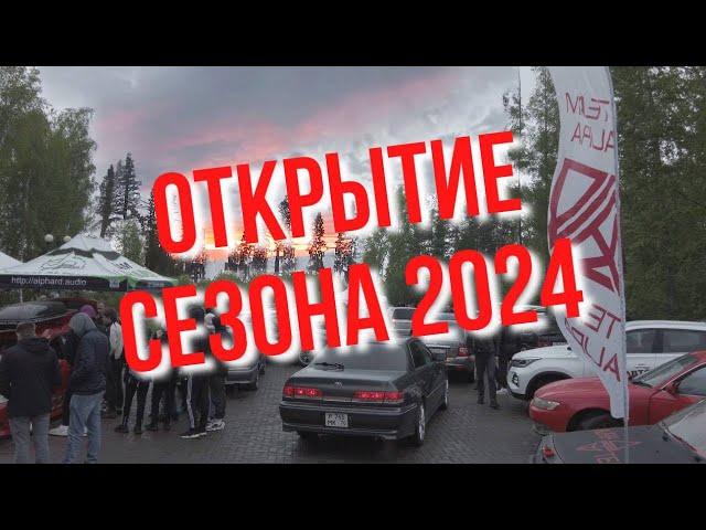 MODERN: Автомузыка и Электроника - ОТКРЫТИЕ СЕЗОНА 2024