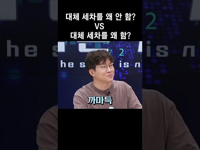 세차 논쟁