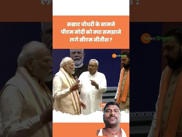 pm Narendra Modi #vs Nitish Kumar#short video viral Dilip Paswan Bihari vlogs 