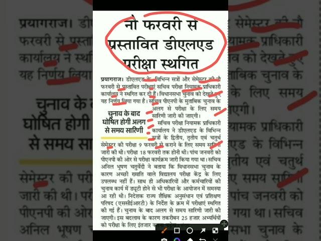 deled news today.deled exam news today.up deled exam postponed.deled exam update.updeled latest news