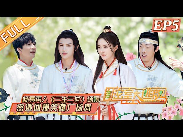 "Great Escape S3" EP5:Mysterious Valley  Part 1丨MangoTV