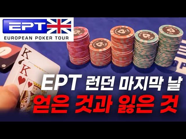 유럽포커투어 영국 EPT 토너먼트 EP2 (재업로드)