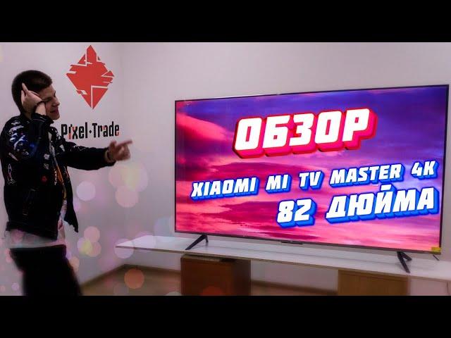 Обзор на телевизор - Xiaomi Mi TV Master 4K 82 дюйма