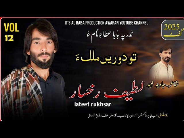 lATEEF RUKHSAAR II NEW BALOCHI SONG II TO DOORE MULIK II VOL 12 II POET JAVEED MAJEED II 2025