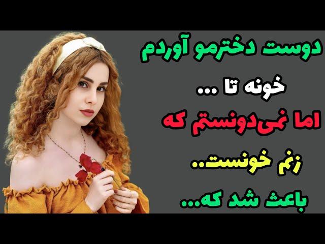 روایت واقعی : وقتی زنم فهمید بهش خیانت کردم... #داستان#خیانت#داستان_فارسی#podcast#داستان_صوتی#Dastan