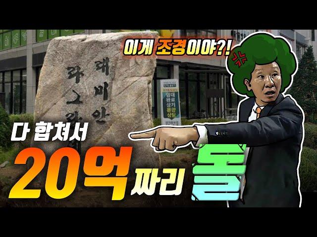 돌덩이로 호갱노노 아파트 인기순위 1등 했습니다