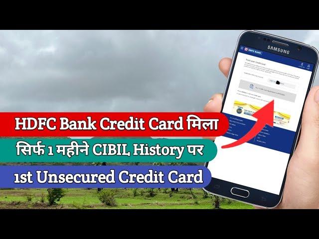 HDFC Bank का क्रेडिट कार्ड 1 महीने CIBIL History पर मिला 1st Unsecured Card  | Hdfc Bank