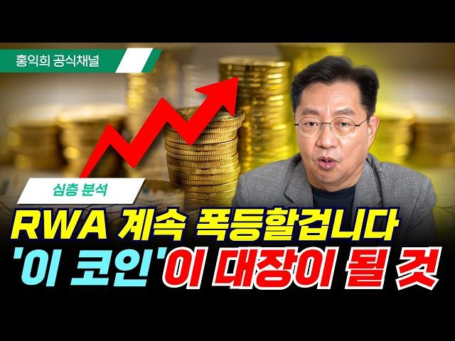 RWA 대장 온도파이낸스, 앞으로 더 오를 수밖에 없는 이유