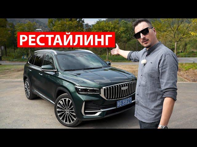 Продавайте свои Монжаро! ЕГО обновили) Или нет..? Geely Monjaro 2025