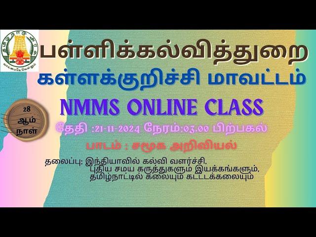 DAY 28 NMMS ONLINE CLASS இந்தியாவில் கல்வி வளர்ச்சி புதிய சமயக் கருத்து இயக்கம் தமிழ்நா கலையும்