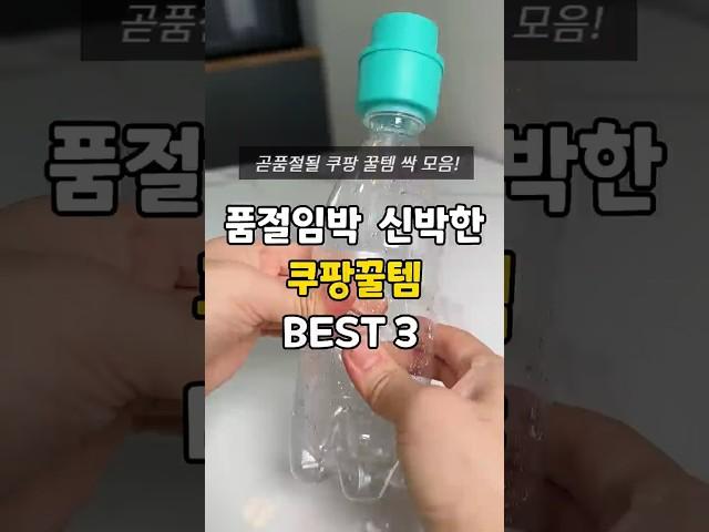 ️ 요즘난리난 신박한 쿠팡꿀템 세가지를 리뷰해요