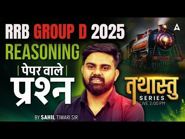 RRB Group D Reasoning Class 2025 | Railway Group D Reasoning Practice Set | Reasoning By Sahil Sir