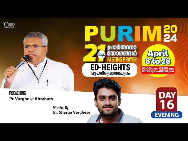 PURIM 2024 21 Days Fasting PrayerDay 16 | Pr. Varghese Abraham | Br. Sharun Varghese