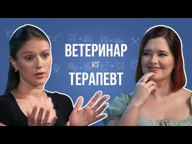 Ветеринар и терапевт про ипохондриков, плохой почерк, буйных пациентов и “чудесную” газель.