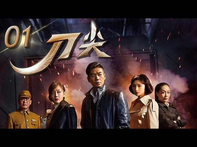 刀尖 第1集 沈眉庄变爱国女医生 | 徐佳、斓曦、薛佳凝主演 | Faith on the Tip