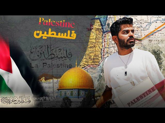 أكثر شعب مظلوم بالعالم - PALESTINE 