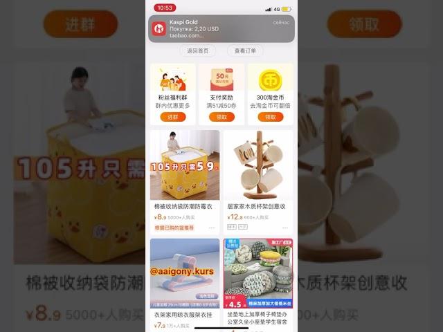 Как делать заказ на ТАОБАО. Taobao. Таобао сайтынан заказ беру.