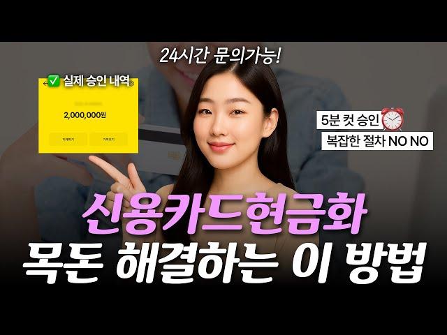 신용카드현금화 목돈 3000만원 무이자할부로 마련하는법!