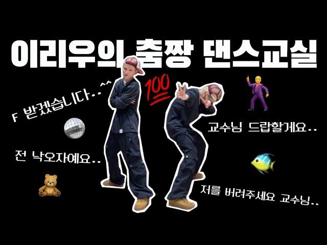 [보넥도/리우] 춤이 귀엽고 교수님이 어려워요 231120 위버스라이브 요약본