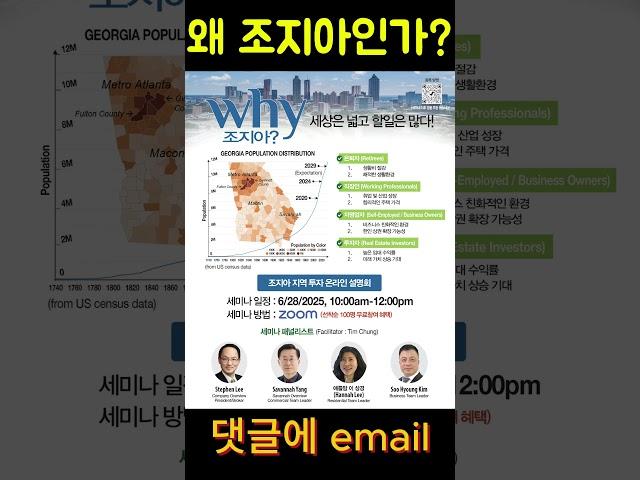 왜 조지아인가?  | Zoom 세미나에 여러분을 초대합니다 6/28 토 10am-12am