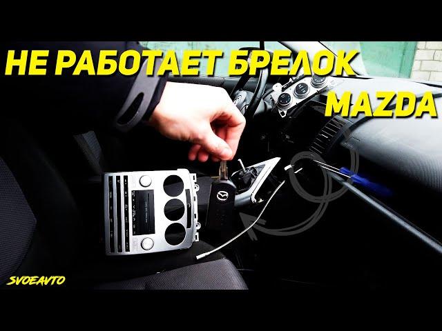 История ремонта штатного брелка Mazda | Как обучить ключ мазда | Как поменять батарейку в ключе