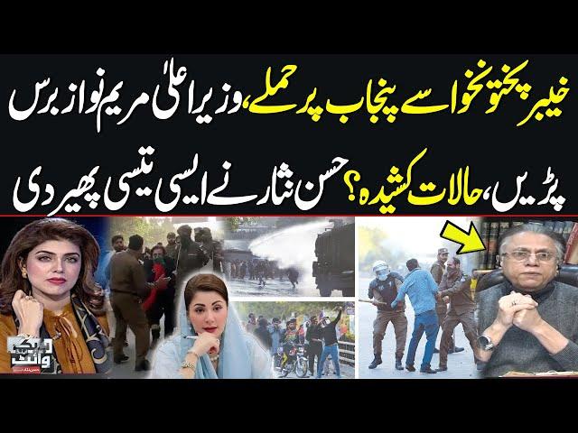 Attacks from KP on Punjab? | CM Maryam Nawaz Lashes Out | Hassan Nisar's Great Analysis | SAMAA TV