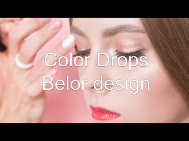 Кремовые тени COLOR DROPS Belor Design - техника нанесения