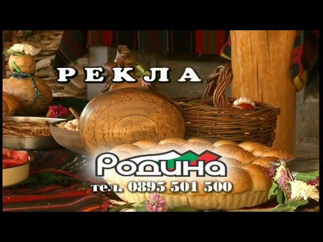 Родина ТВ HD - Реклама (2ра версия) (31.08.2023)