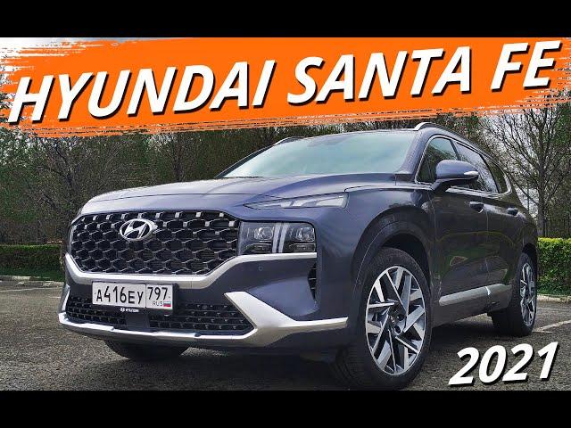 Новый Hyundai Santa Fe. Много плюсов и один минус. Хендай Санта Фе - уверенный и задорный.