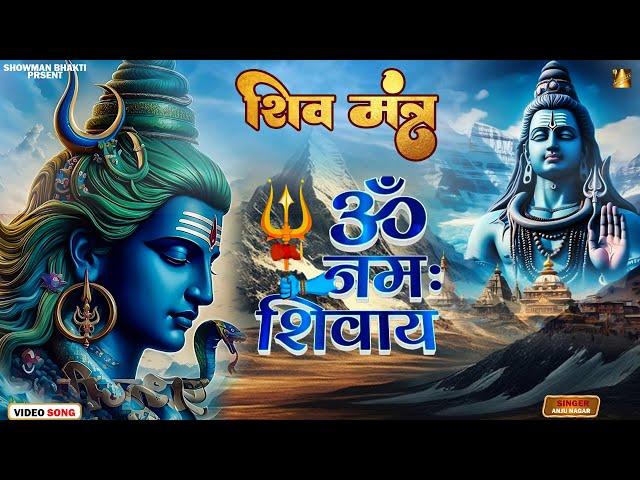 #Video ~ ॐ नमः शिवाय धुन | Om Namah Shivaya ShivDhun | NonStop ShivDhun | #BhaktiBhajan 2024