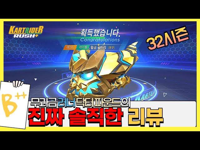 카러플32시즌 "황금골머리 러너카트" 진짜 딱 알았습니다ㅇㅇ;