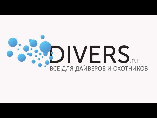 Магазин DIVERS. Все для дайвинга, снорклинга и подводной охоты! Откройте для себя подводный мир