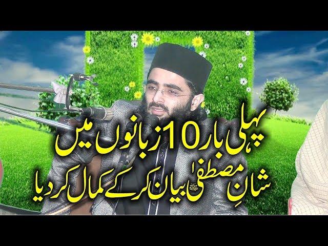 Beautifull Clip By Molana Waqas Farooqi.2019.Zafar Okara